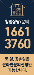 창업문의 1661-3760